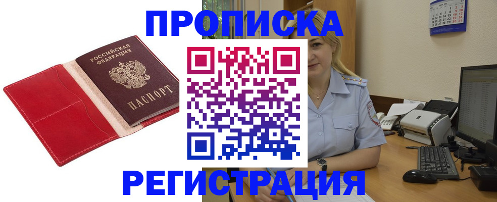 прописка в Нижнем Ломове